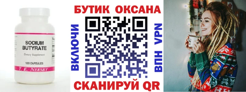 Бутират 1.4BDO  где найти   Снежногорск 